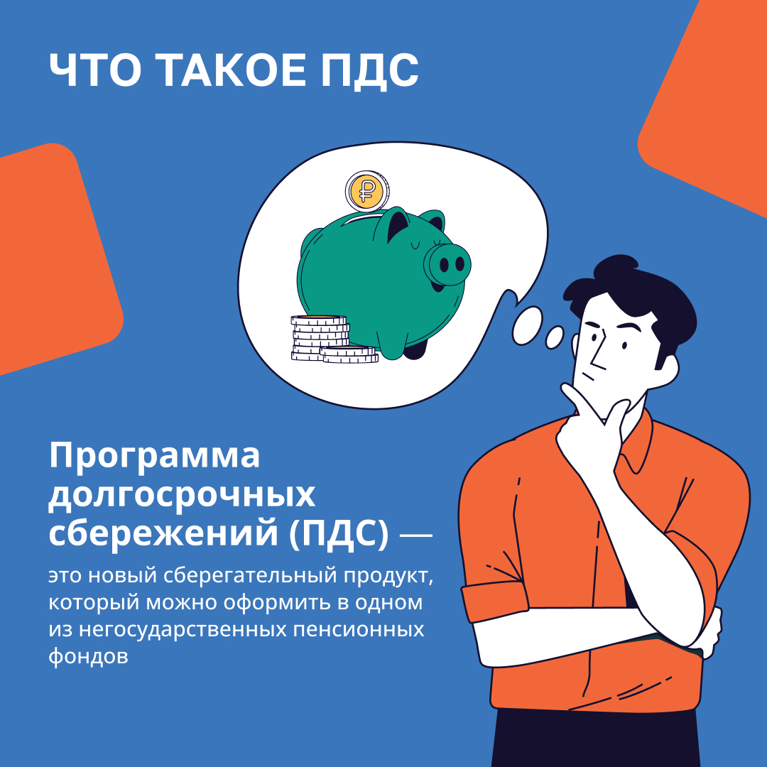 ПДС фото 2